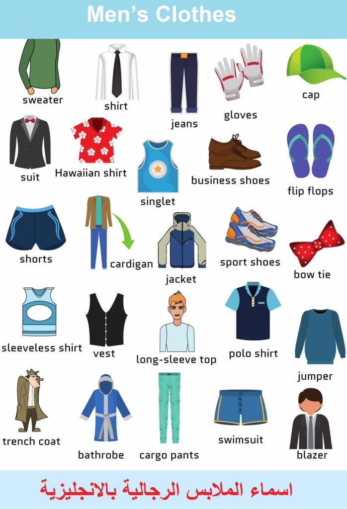 اسماء الملابس بالانجليزية